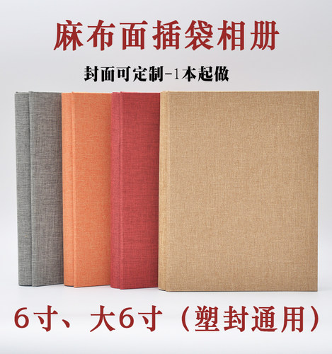 6寸过塑相册麻布200张容量插页式
