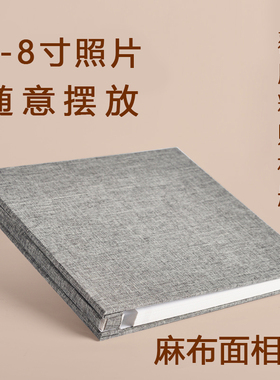 麻布面家用diy粘贴覆膜式相册1-8寸照片大小通用内页可写字影集