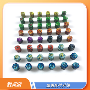 桌游配件Quacks of Quedlinburg庸医游医郎中闯江湖亚克力token