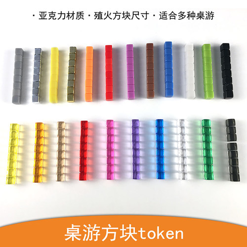 桌游配件token指示方块标记道具自制亚克力diy自制透明彩色小方块
