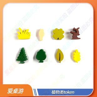 【爱桌游】桌游配件植物类token标志物模型棋子自制diy彩色木头