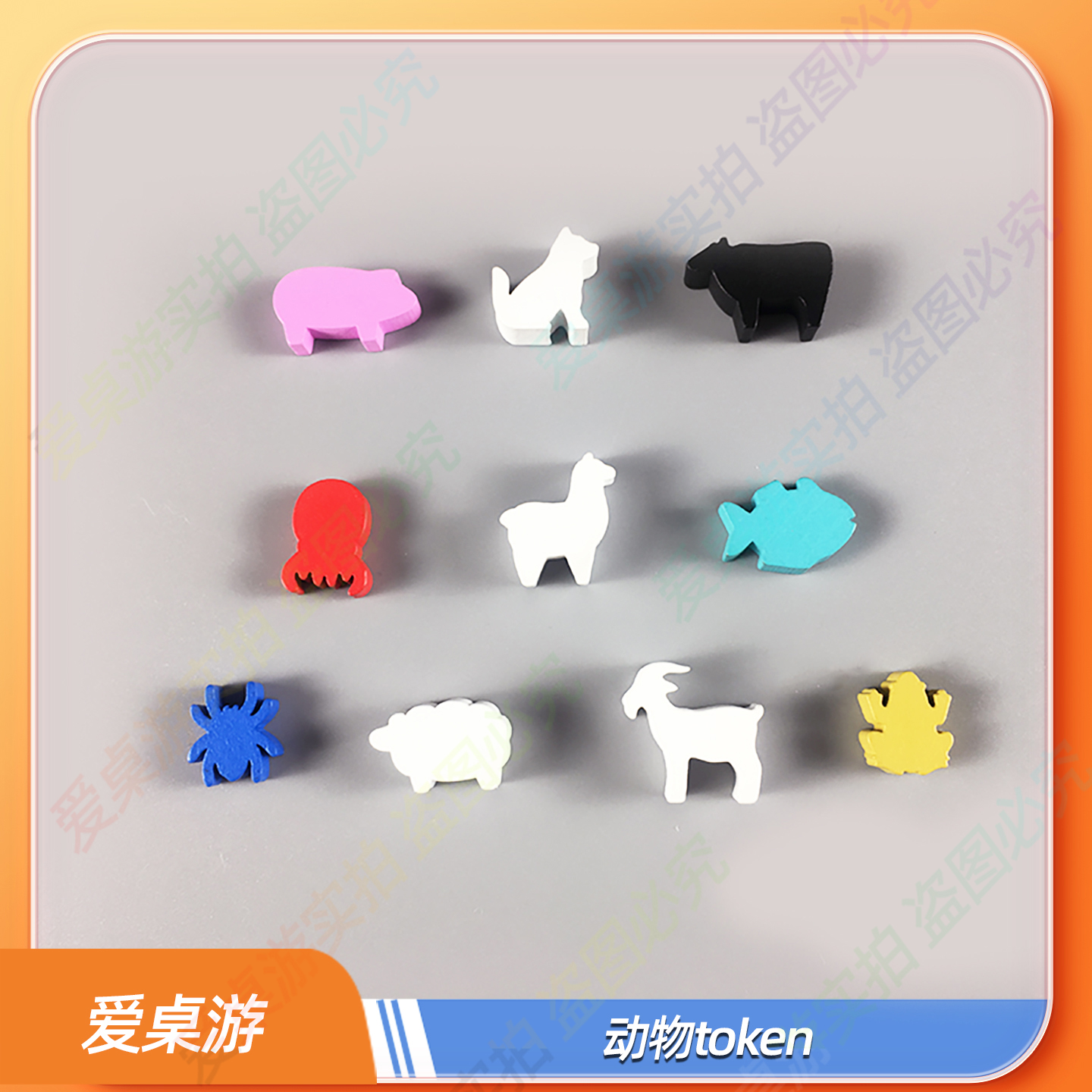 【爱桌游】桌游配件木质token标志物模型棋子计数自制diy彩色动物