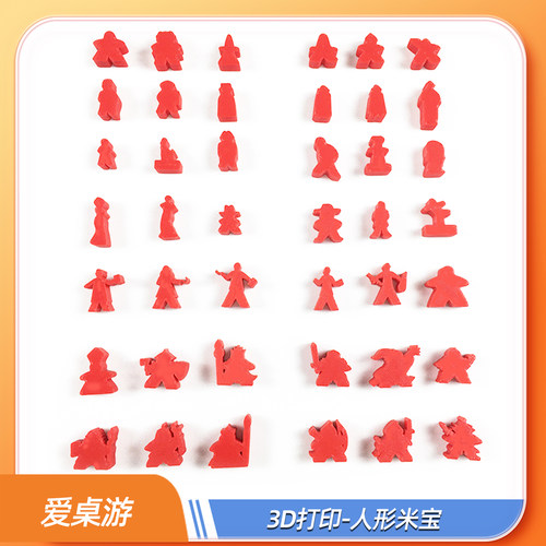 爱桌游3D打印米宝人形棋子