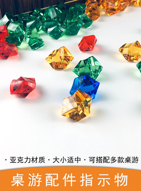 【爱桌游】桌游配件diy桌游token标记物彩色米宝指示替代棋子筹码