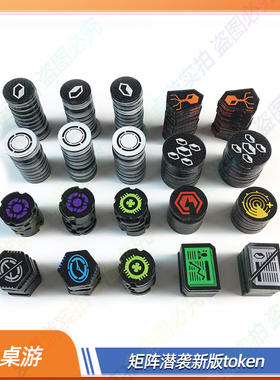 【爱桌游】桌游配件安卓纪元矩阵潜袭NISEI配件新版token亚克力