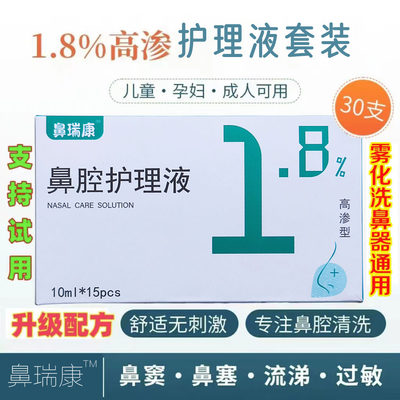 飞羊洗鼻液洗鼻水同款正品鼻瑞康护理液清洗液1.80.92.3儿童朔茂