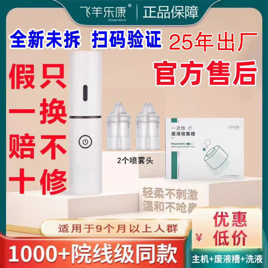飞羊鼻腔护理器乐康家用型洗鼻飞羊家用护理器飞羊儿童洗鼻套装