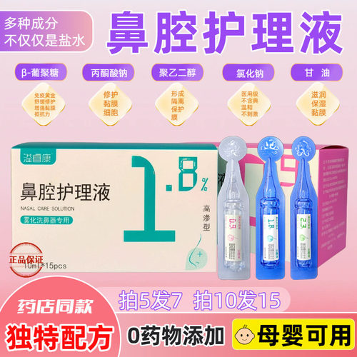 溢睿康洗鼻液多种成分温和不刺激