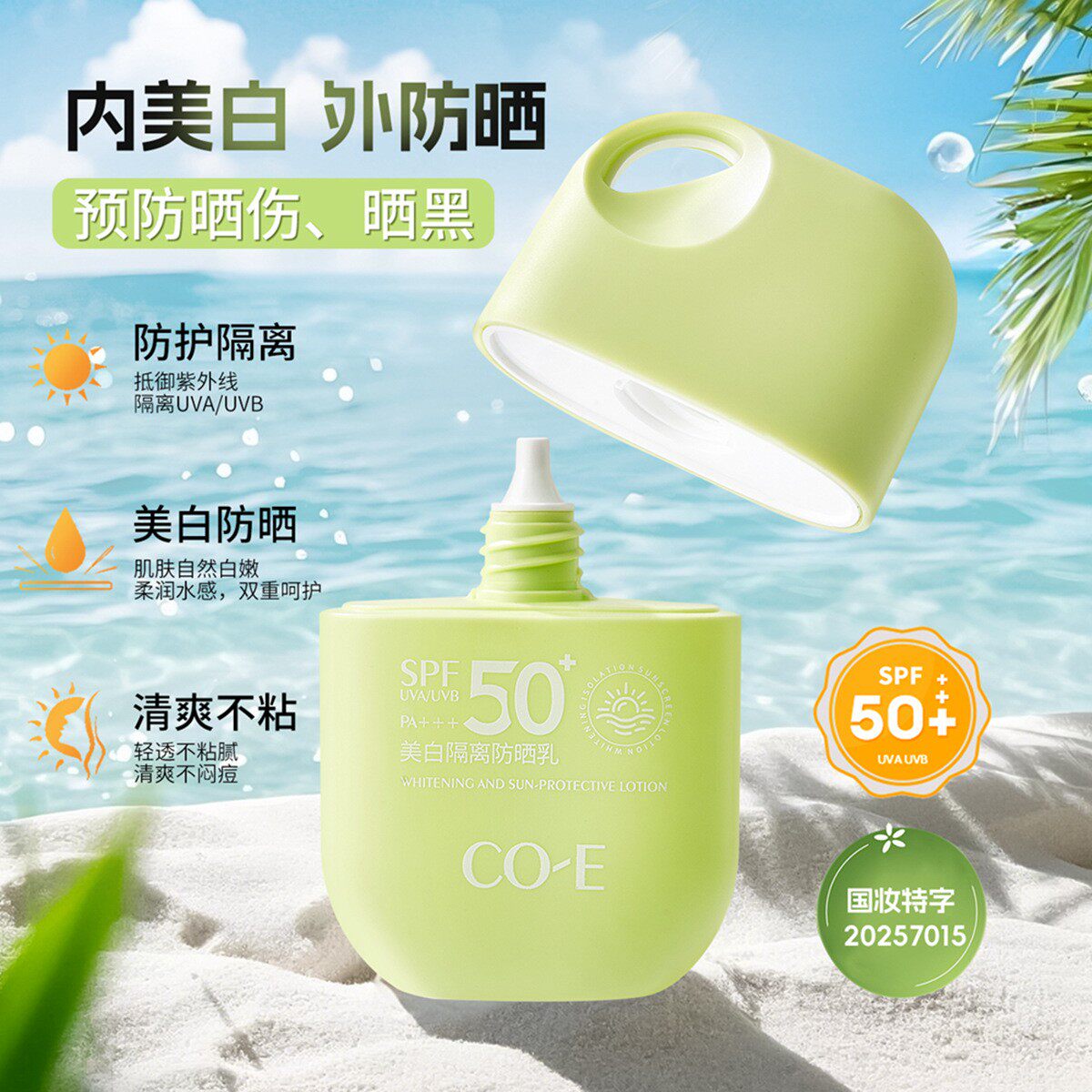 正品韩伊雪颜防晒露温和清爽不油腻全身面部护理防紫外线防晒隔离