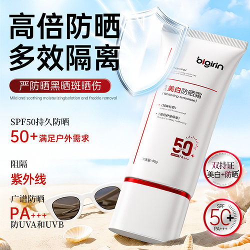 blgirin清透美白防晒霜防水防汗防紫外线全身用便携高倍防晒乳