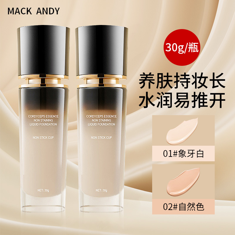 玛可安迪粉底液遮瑕保湿控油持久不脱妆适合干皮油皮bb霜虫草精华