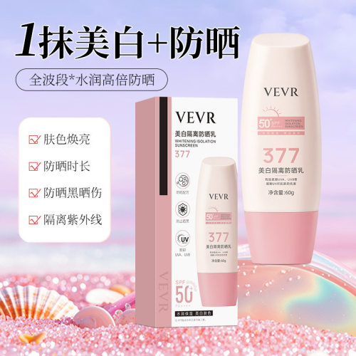 VEVR美白隔离防晒乳小粉帽防晒霜高倍防晒防紫外线水润不油腻60g
