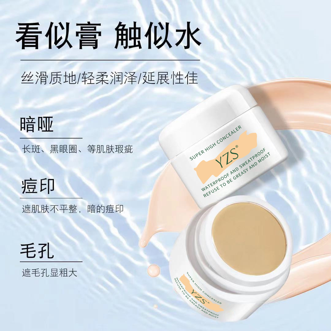 YZS高清明净遮瑕膏适合干皮超好用的遮瑕膏官方正品化妆品