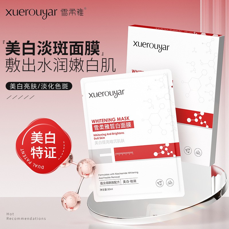 雪柔雅珍珠皙白淡斑面膜贴补水保湿美白祛斑亮肤面膜正品护肤