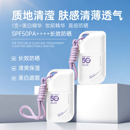美姿媛防晒霜户外挂绳高倍防晒又便携美白防晒乳物理SPF50+PA++++