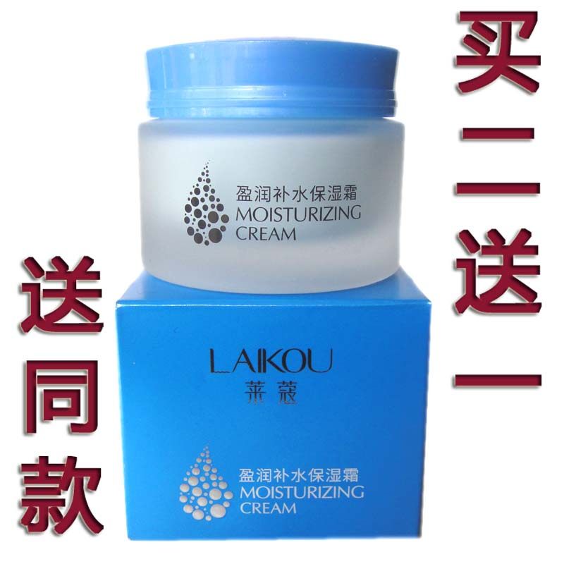 莱蔻盈润补水保湿霜润肤霜滋润面霜补水霜护肤霜擦脸素颜乳液国货