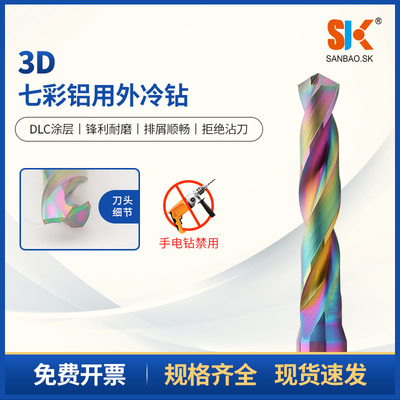 55度3D七彩涂层外冷钻头钨钢合金钻头铝用钻头1.0-20.0小数点钻头