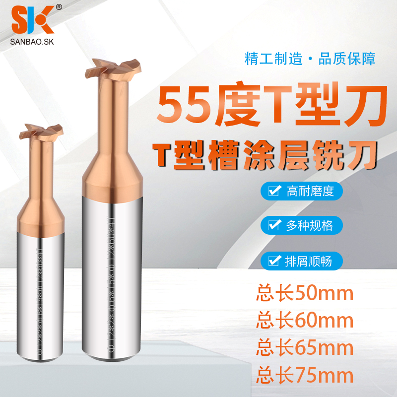 55度钨钢t型刀t型铣刀硬质合金槽铣刀cnc加工T型槽铣刀 涂层T梯刀