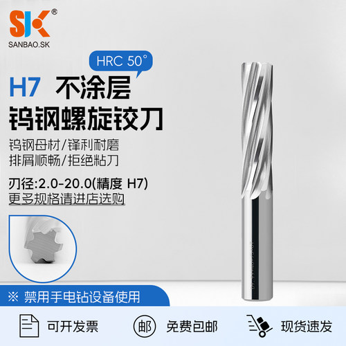 三宝整体合金钨钢机用螺旋铰刀