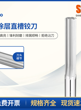 SK50度整体硬质合金铰刀 直槽机用钨钢铰刀1/3/4/6/8/10/12-25 H7