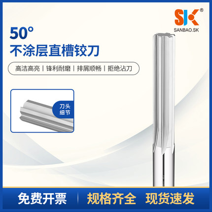 SK50度整体硬质合金铰刀 直槽机用钨钢铰刀2/3/4/6/8/10/12-20 H7