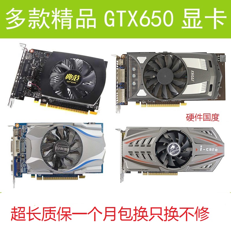 ¶þÊÖ²ð»ų́ʽ»úÏÔ¿¨»ªË¶/¼¼¼ÎÆß²ÊºçGTX650Õæ1GÏÔ´æDDR5³¬GT740