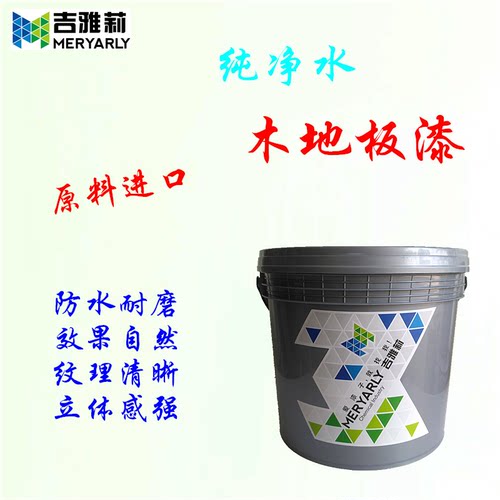 吉雅莉水性木地板防滑原木色户外实色油漆耐磨