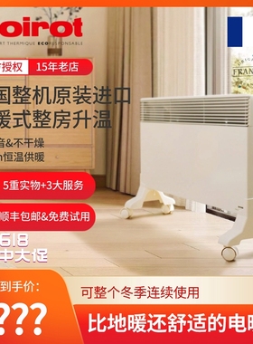 法国原装进口Noirot诺朗家用电采暖取暖器静音节能不干燥整体升温