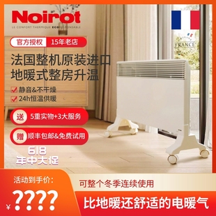 法国原装进口Noirot诺朗家用电采暖取暖器静音节能不干燥整体升温