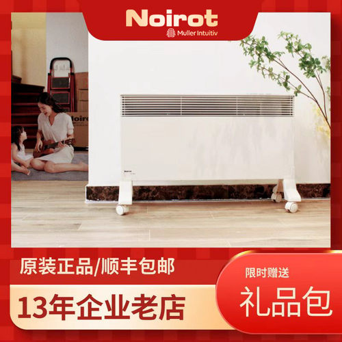 noirot法国进口对流式取暖器