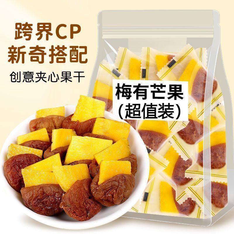 青梅夹芒果干500g独立包装酸甜话梅子肉无核解馋蜜饯零食梅有芒果
