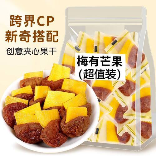 梅有芒果无核青梅抱芒果独立包装