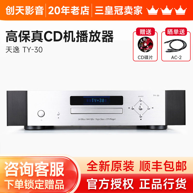 Winner/天逸 TY-30 音频解码器高保真CD机播放器专业家用激光唱机