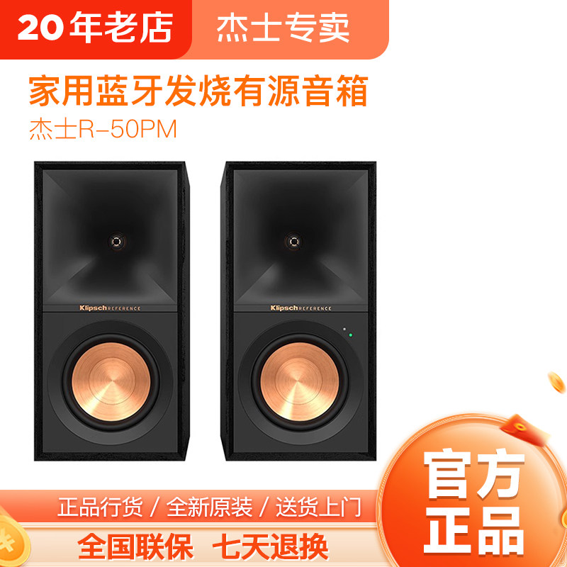 klipsch/杰士R-51PM升级版50PM有源书架音箱高保真HIFI蓝牙音响