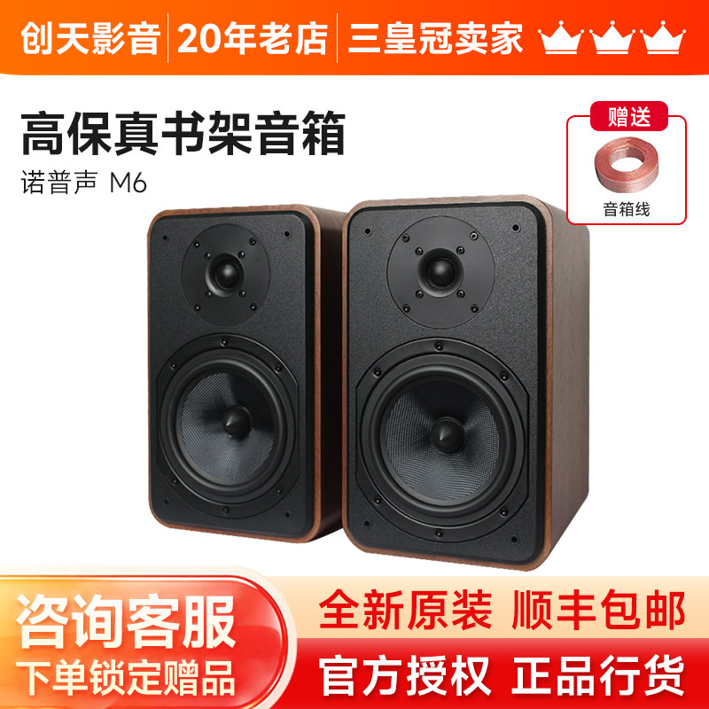Nobsound/诺普声M6家用6.5寸高保真发烧桌面无源监听HIFI音箱套装