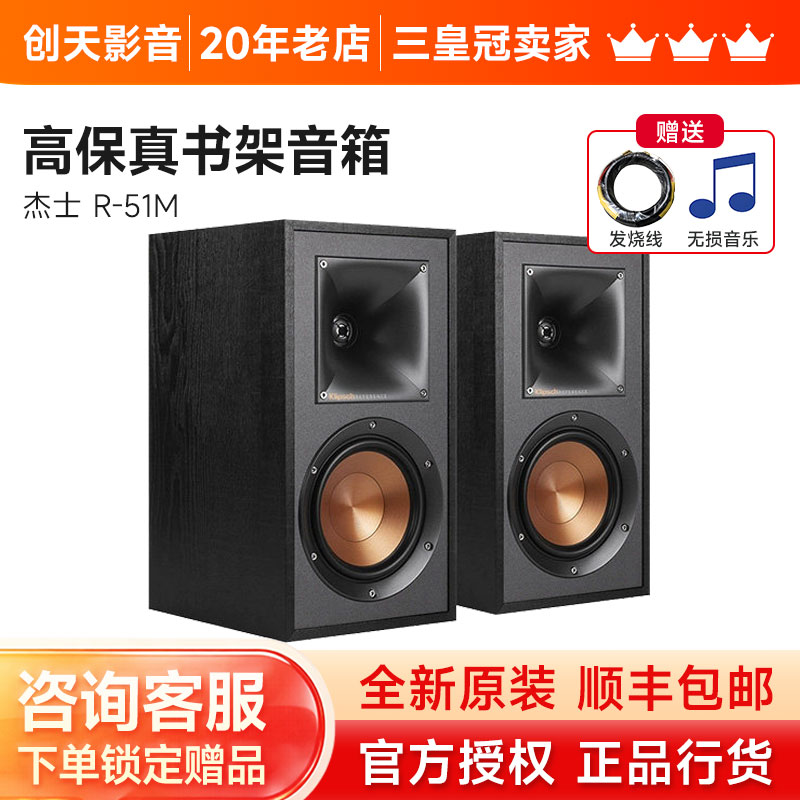 klipsch/杰士 R-51M发烧HIFI书架音箱无源号角蓝牙胆机音响套装