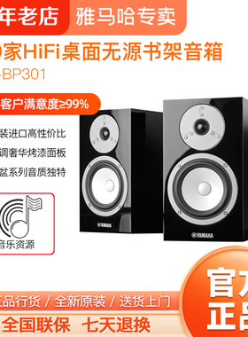 Yamaha/雅马哈 NS-BP301书架无源音箱 发烧级HiFi高保真扬声器