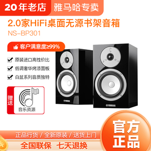 Yamaha/雅马哈 NS-BP301书架无源音箱 发烧级HiFi高保真扬声器