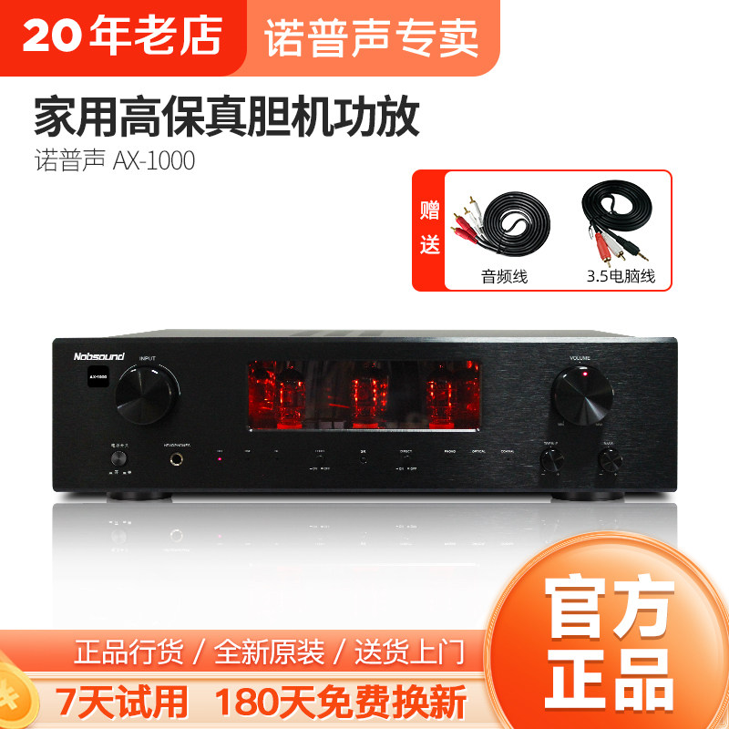 Nobsound/诺普声AX-1000电子管胆机功放家用发烧级大功率纯功放机