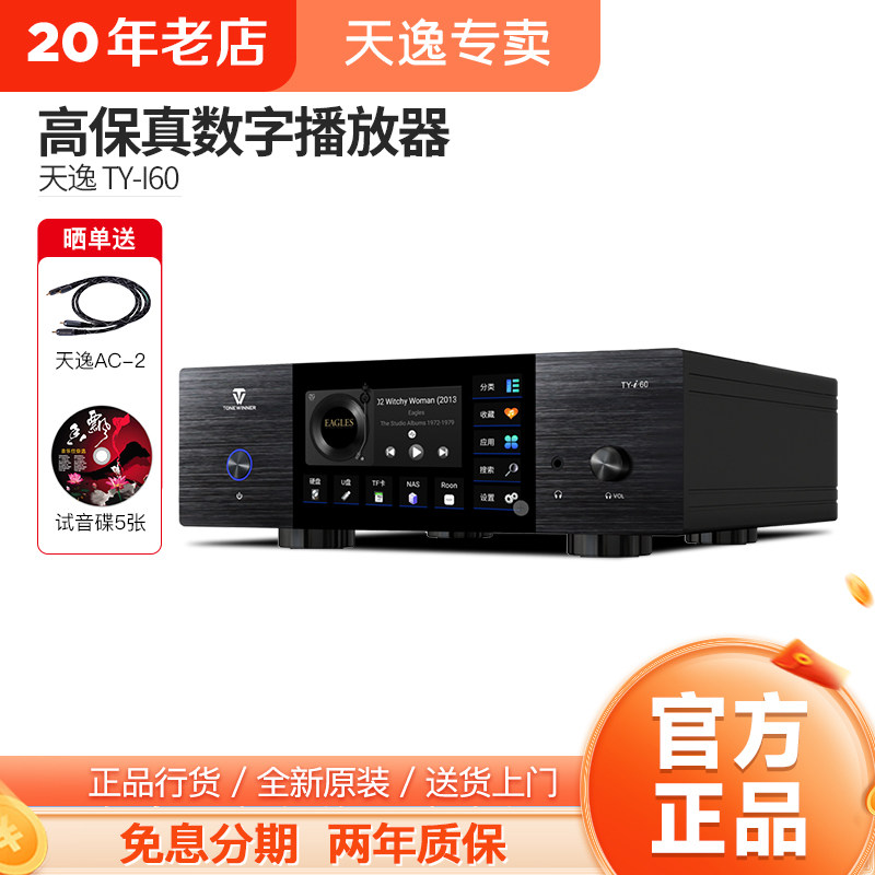 TY-i2i30数字无损蓝牙播放器