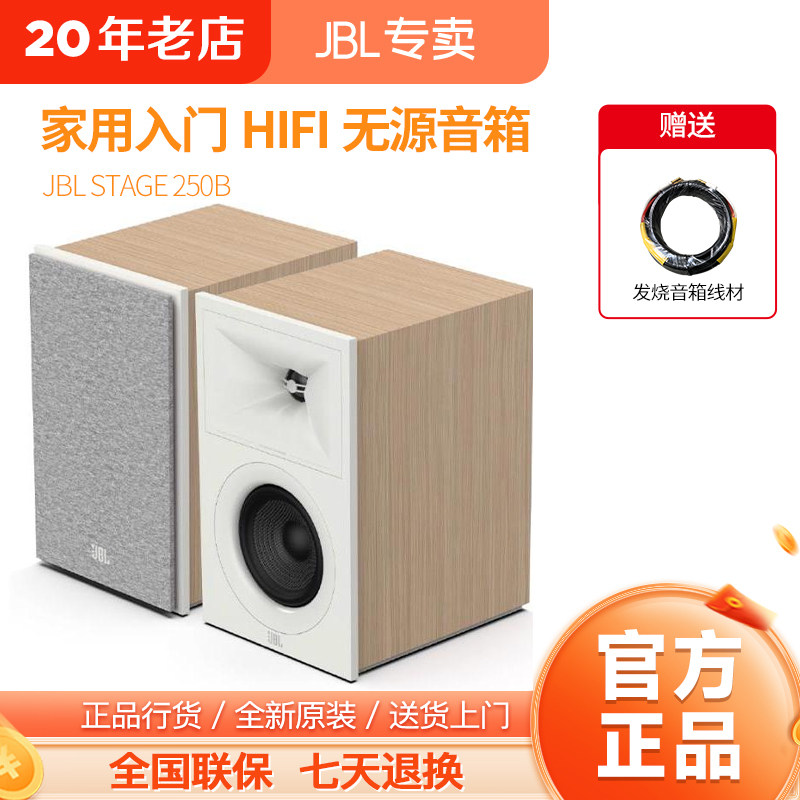 JBL STAGE 250B升级版无源书架式发烧音箱桌面HIFI前置高保真音响