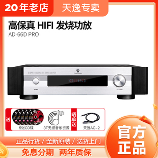 hifi解码 Winner PRO多功能超甲类合并式 66D USB蓝牙纯功放 天逸AD