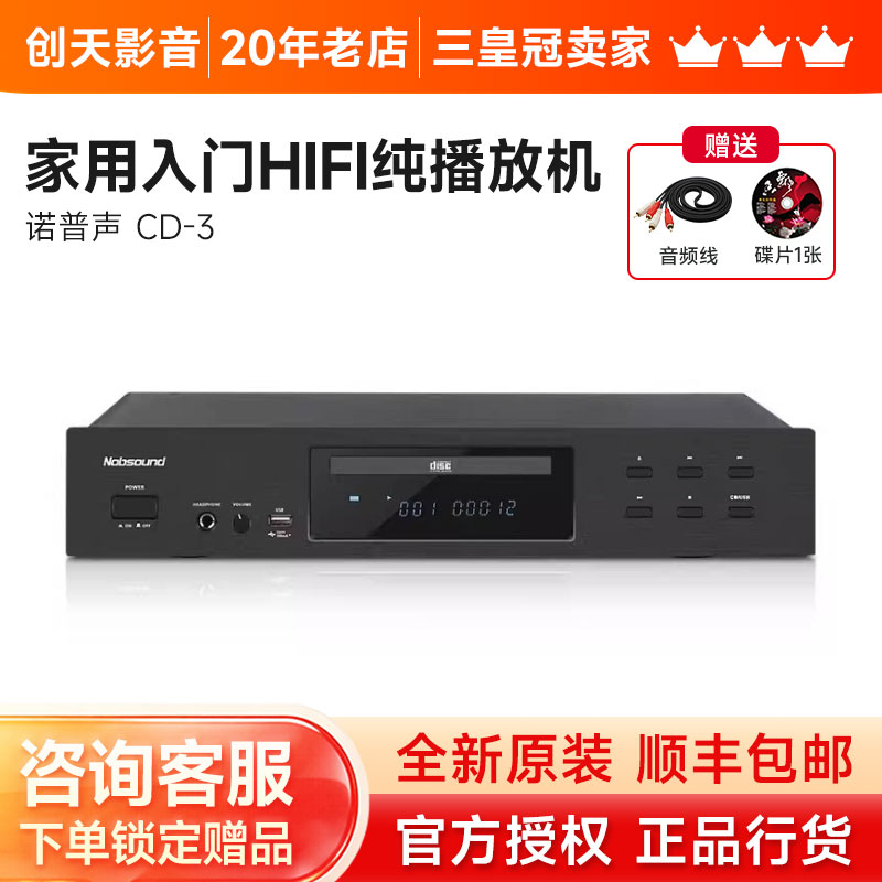 Nobsound/诺普声 CD-3蓝牙纯cd机播放器发烧家用hifi无损音乐碟机