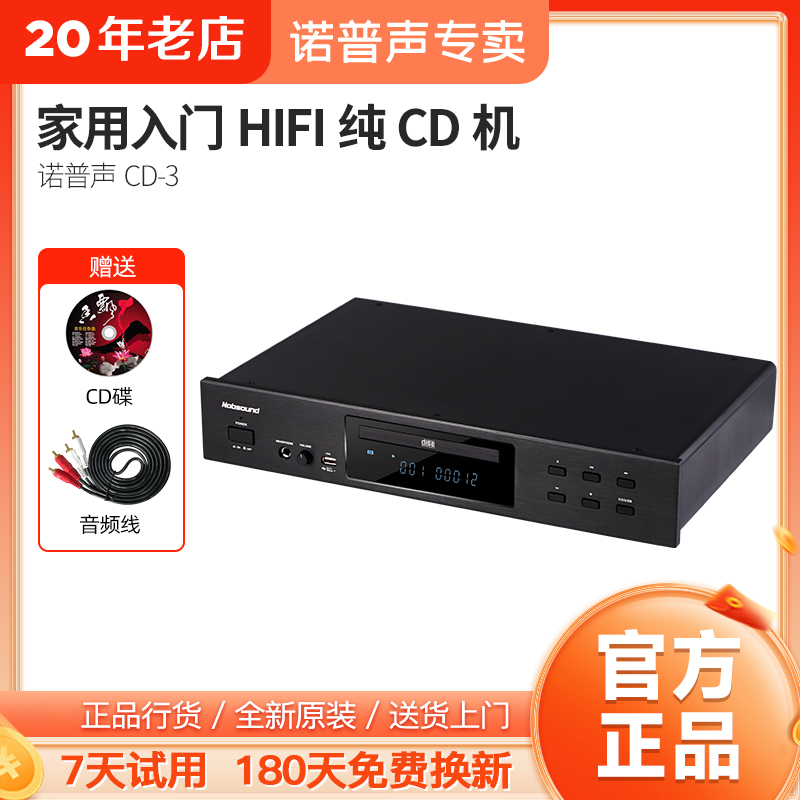 诺普声无损音乐解码CD播放机