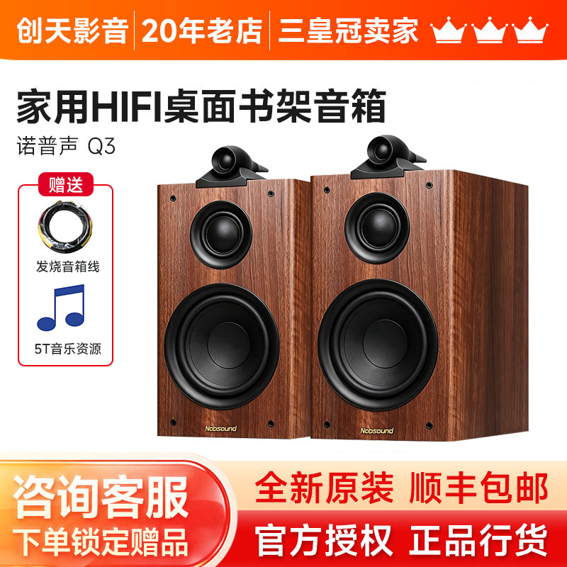 Nobsound/诺普声 Q3hifi音响发烧级6.5寸三分频音箱胆机音响套装
