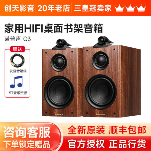 诺普声超高音6.5寸三分频音箱