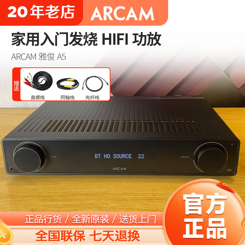 英国ARCAM雅俊A5/A15/A25旗舰HiFi功放CD5播放器ST5流媒体数播