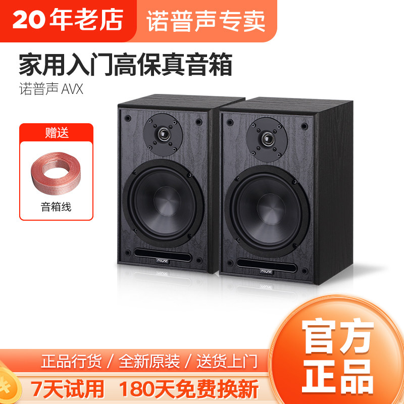 Nobsound/诺普声AVX6.5寸音箱hifi发烧无源书架2环绕家用木质音响