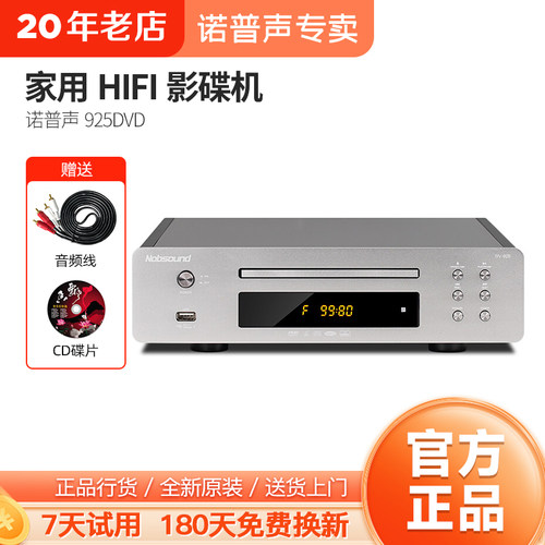诺普声高品质播放机铝合金机箱