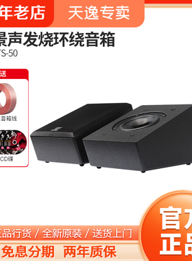 Winne/天逸 TS-50全景声反射式天空环绕音箱家庭影院发烧增高音响